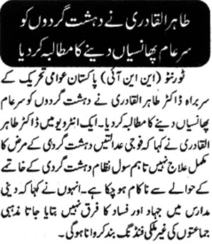 تحریک منہاج القرآن Minhaj-ul-Quran  Print Media Coverage پرنٹ میڈیا کوریج Daily-Aamn-Front-Page